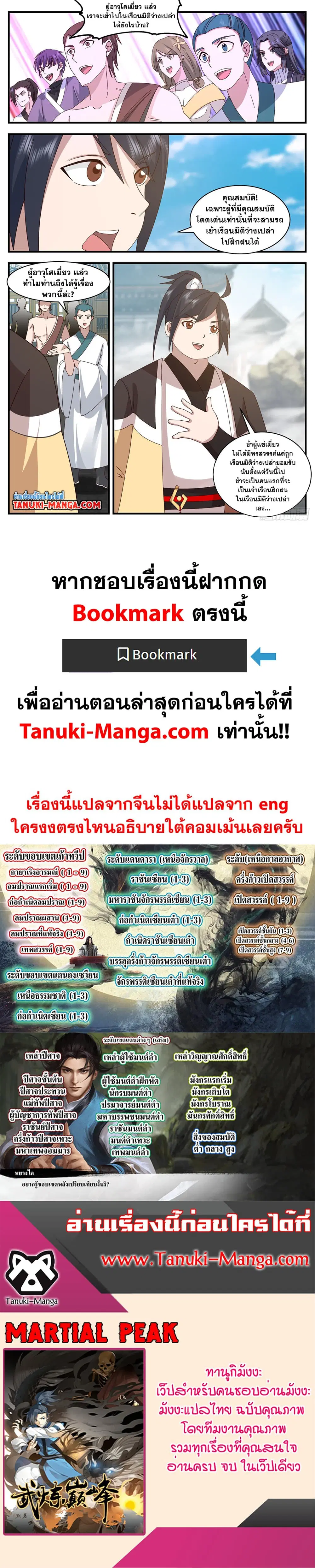 Martial Peak ตอนที่ 3146 หน้า 2