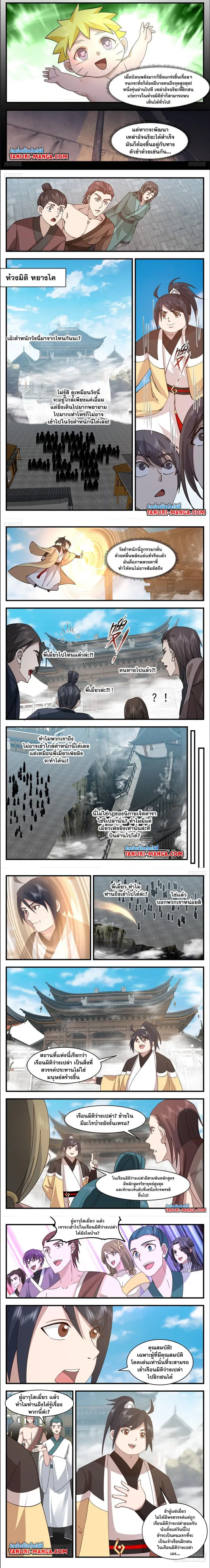 Martial Peak ตอนที่ 3146 หน้า 2