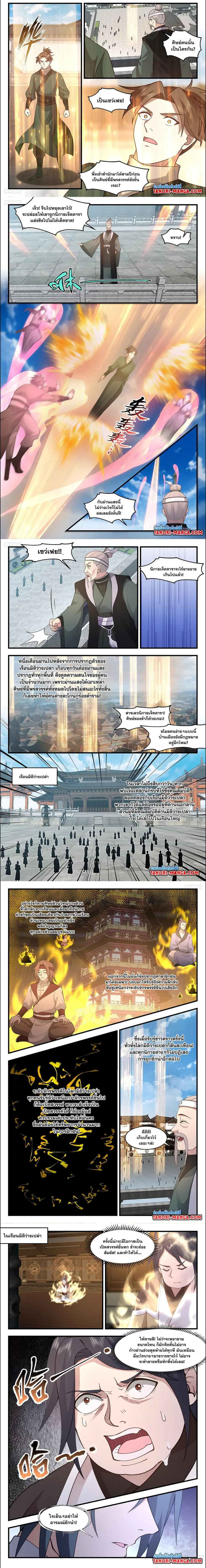 Martial Peak ตอนที่ 3147 หน้า 2