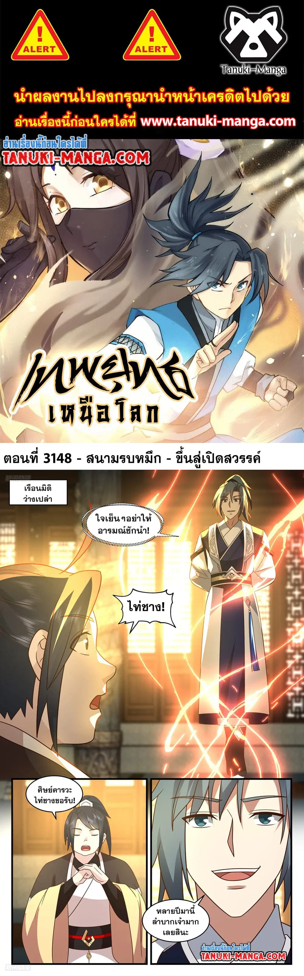 Martial Peak ตอนที่ 3148 หน้า 1