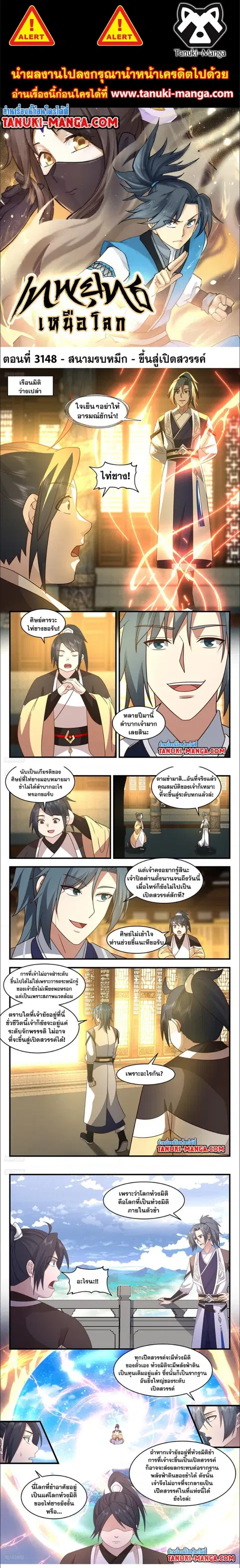 Martial Peak ตอนที่ 3148 หน้า 1
