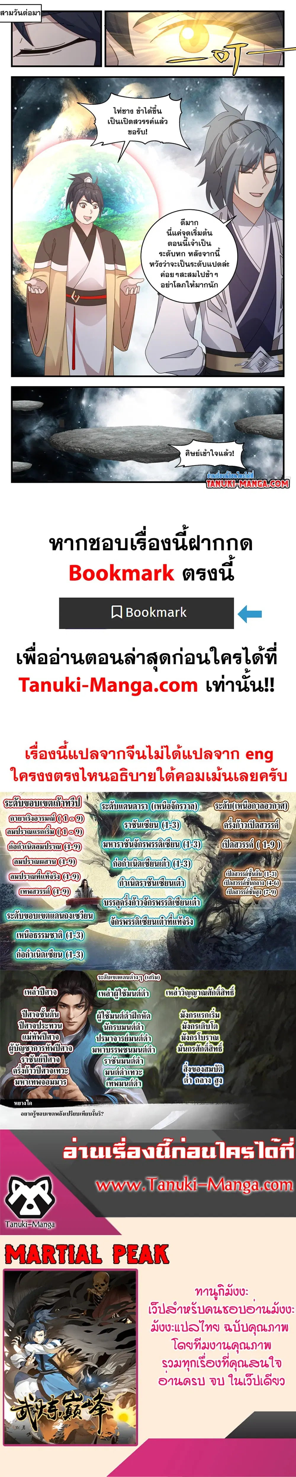 Martial Peak ตอนที่ 3148 หน้า 2