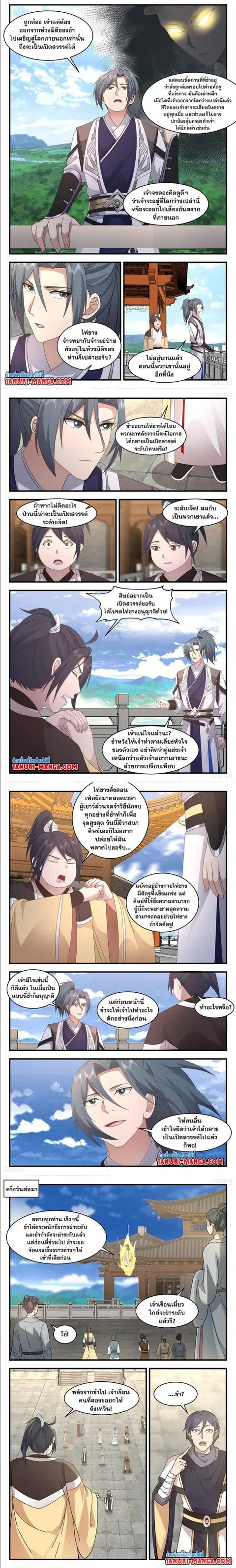 Martial Peak ตอนที่ 3148 หน้า 2