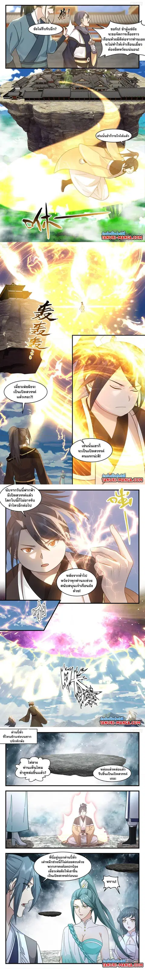 Martial Peak ตอนที่ 3148 หน้า 3