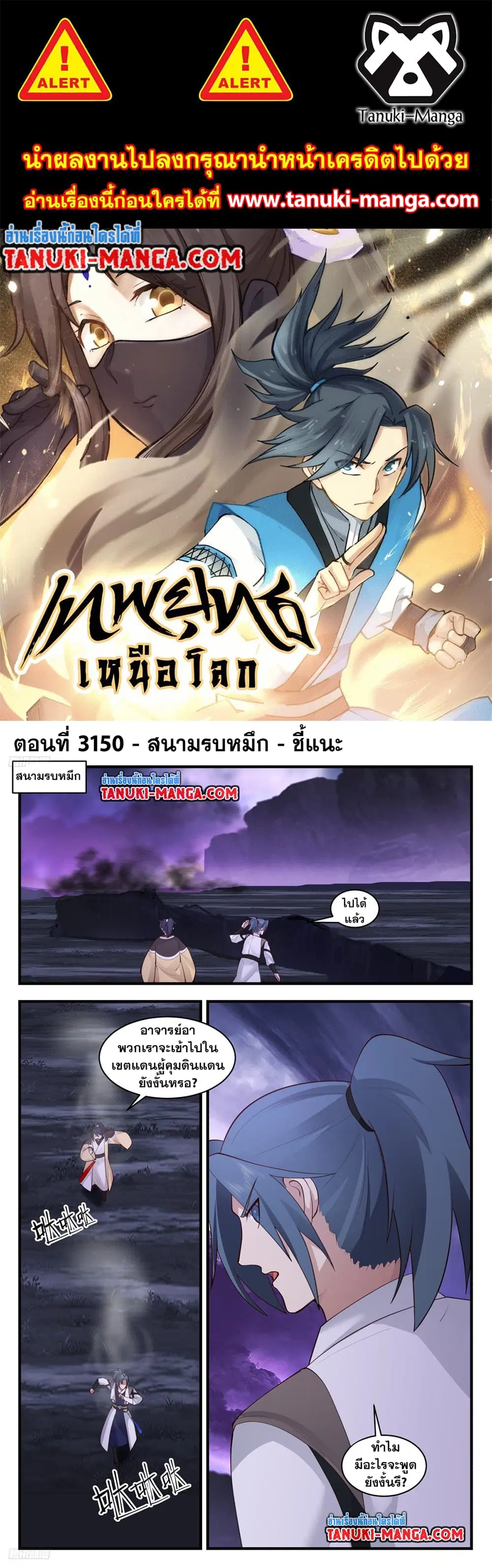 Martial Peak ตอนที่ 3150 หน้า 1