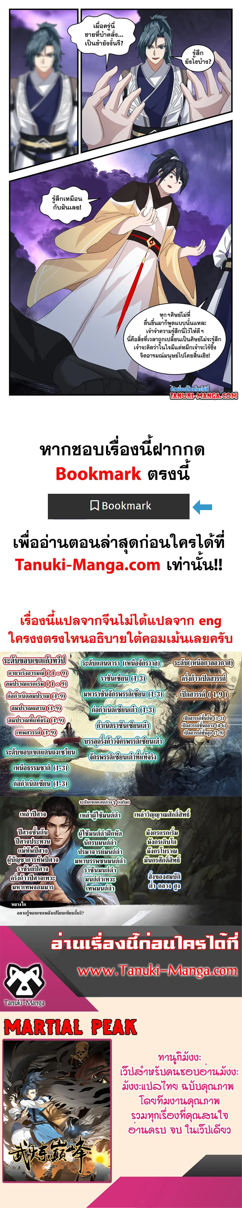 Martial Peak ตอนที่ 3150 หน้า 2