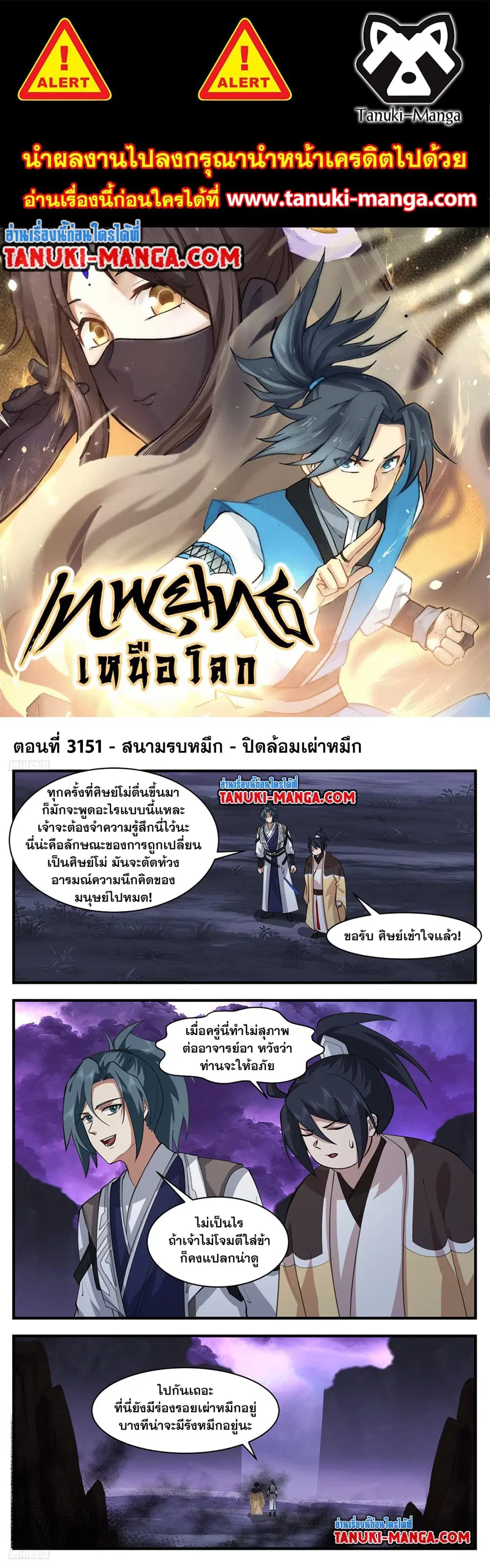 Martial Peak ตอนที่ 3151 หน้า 1