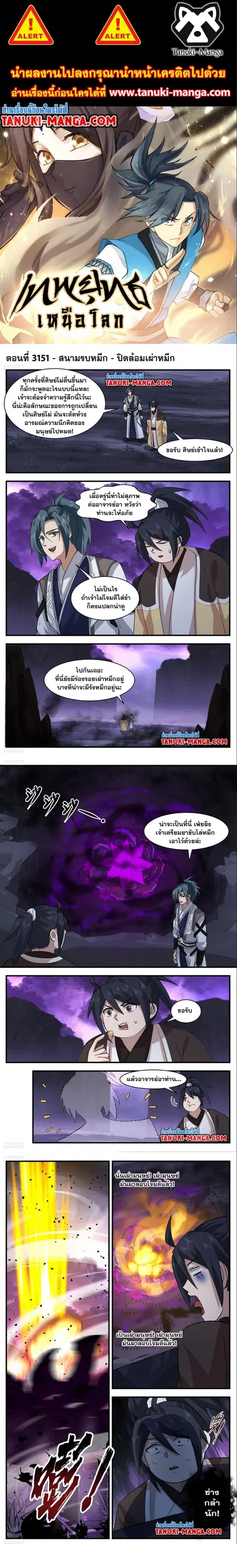 Martial Peak ตอนที่ 3151 หน้า 1