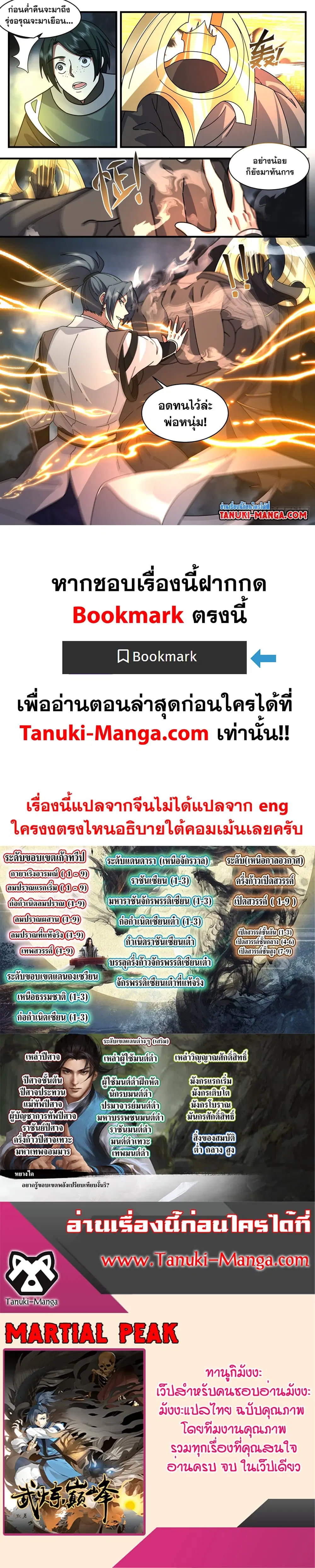 Martial Peak ตอนที่ 3151 หน้า 2