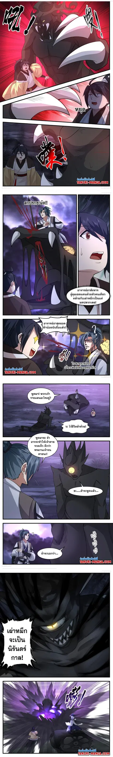 Martial Peak ตอนที่ 3151 หน้า 2