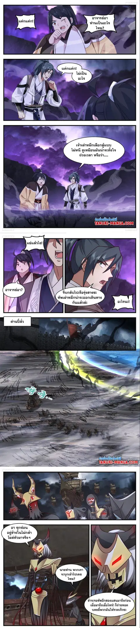 Martial Peak ตอนที่ 3151 หน้า 3