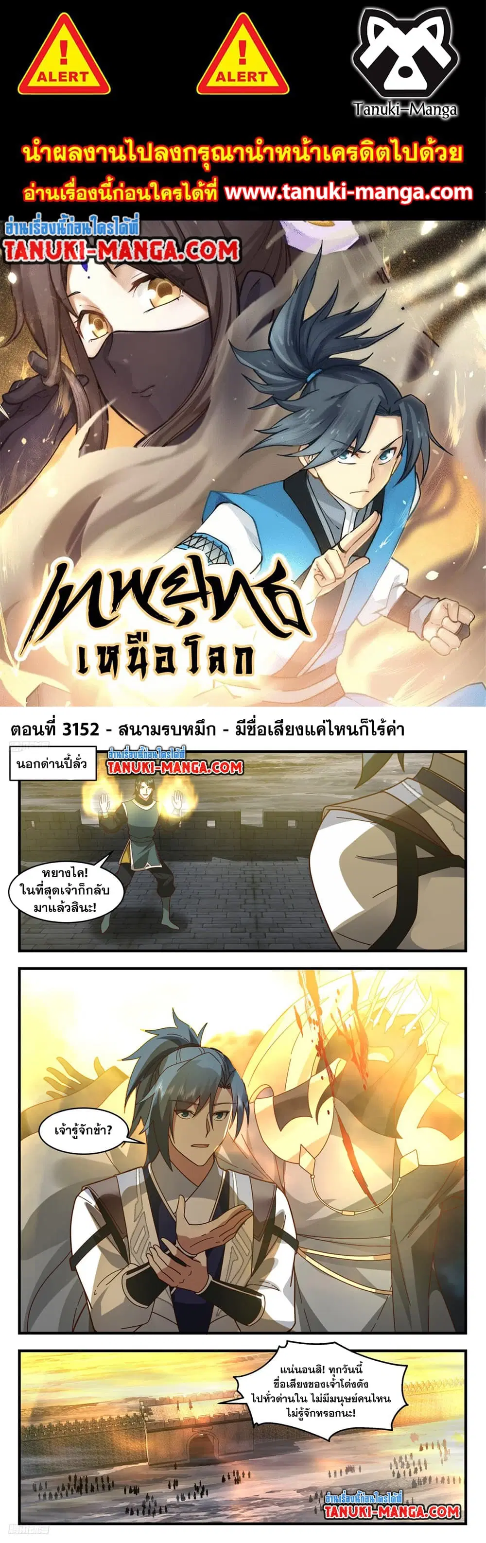 Martial Peak ตอนที่ 3152 หน้า 1