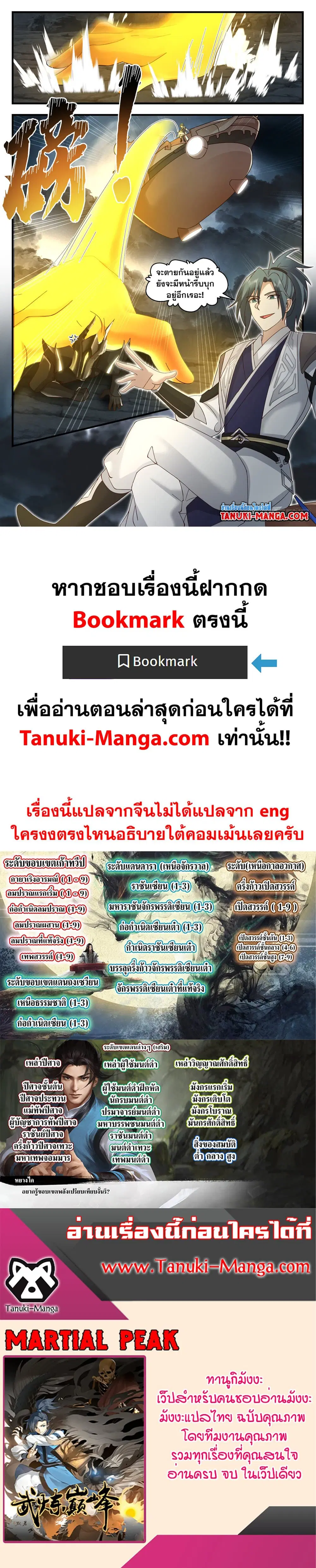 Martial Peak ตอนที่ 3152 หน้า 2