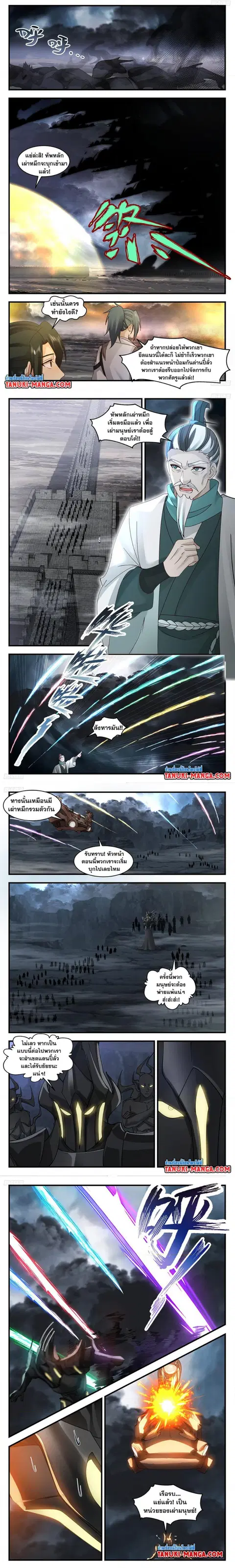 Martial Peak ตอนที่ 3152 หน้า 3