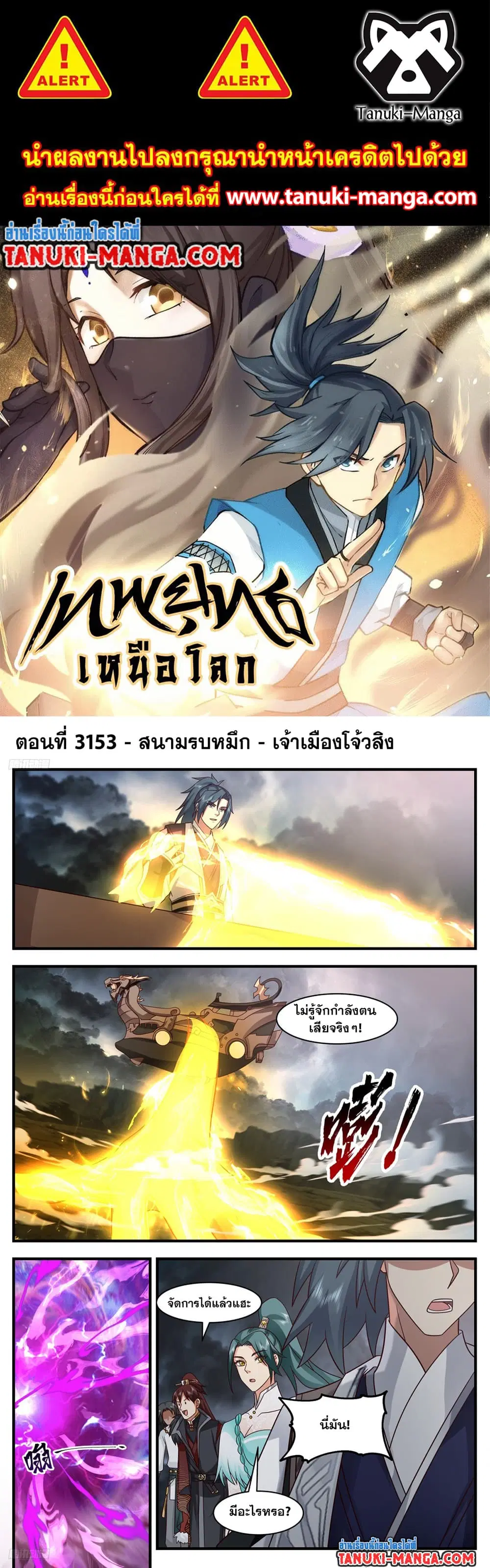 Martial Peak ตอนที่ 3153 หน้า 1