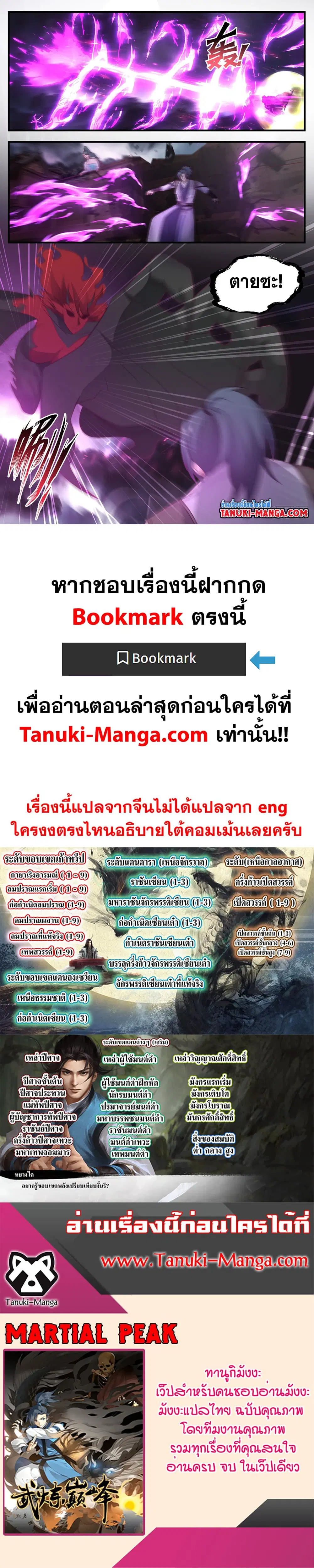 Martial Peak ตอนที่ 3153 หน้า 2