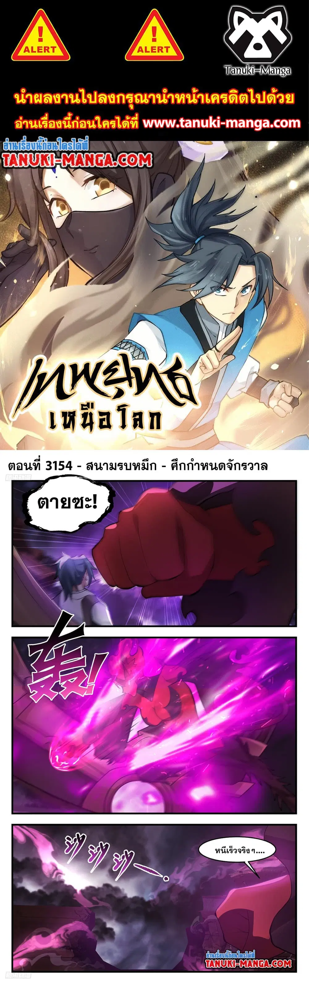 Martial Peak ตอนที่ 3154 หน้า 1