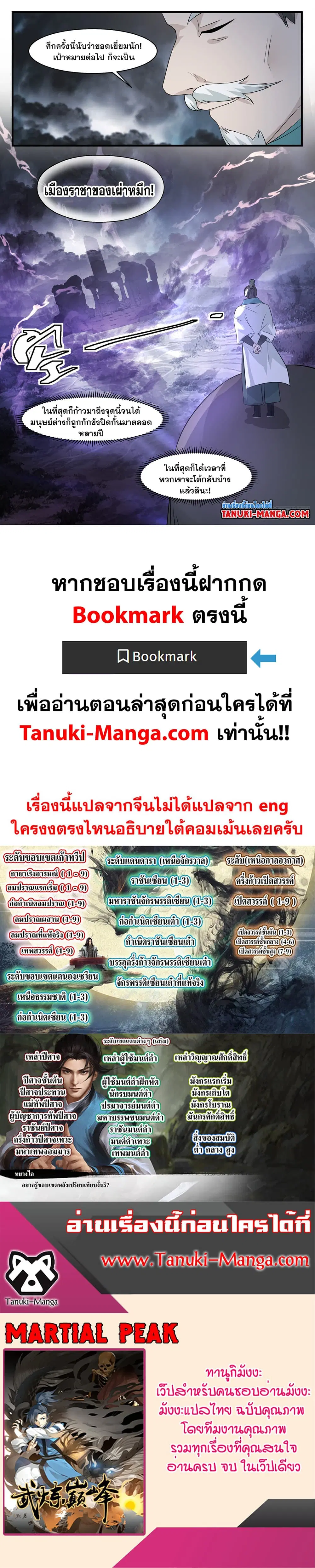 Martial Peak ตอนที่ 3154 หน้า 2