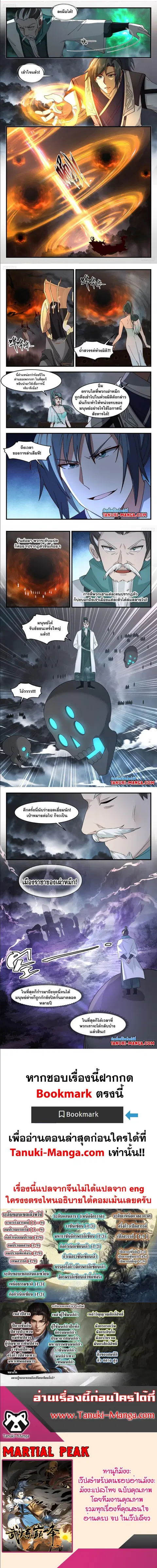Martial Peak ตอนที่ 3154 หน้า 3