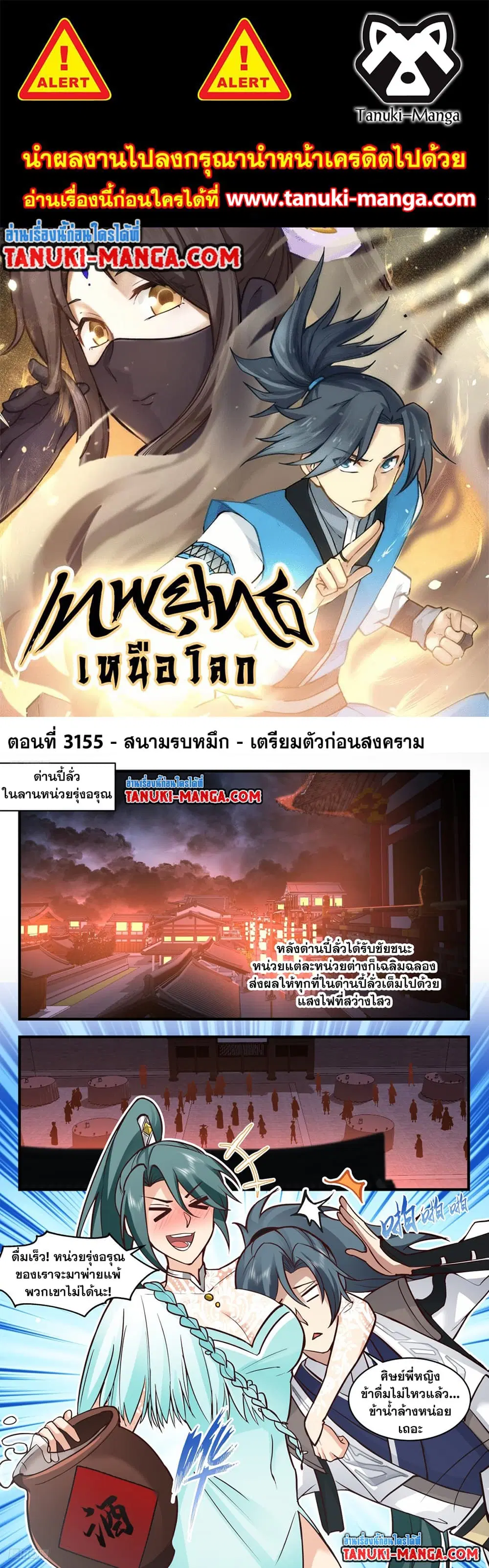 Martial Peak ตอนที่ 3155 หน้า 1