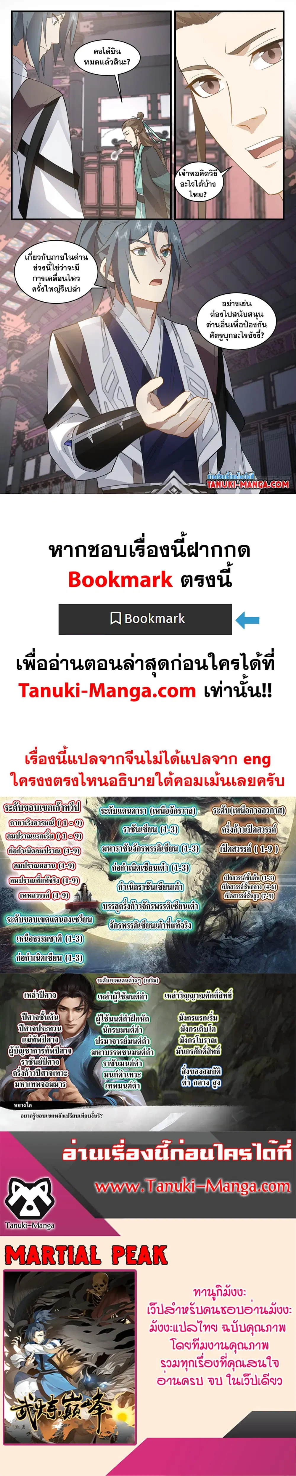 Martial Peak ตอนที่ 3155 หน้า 2