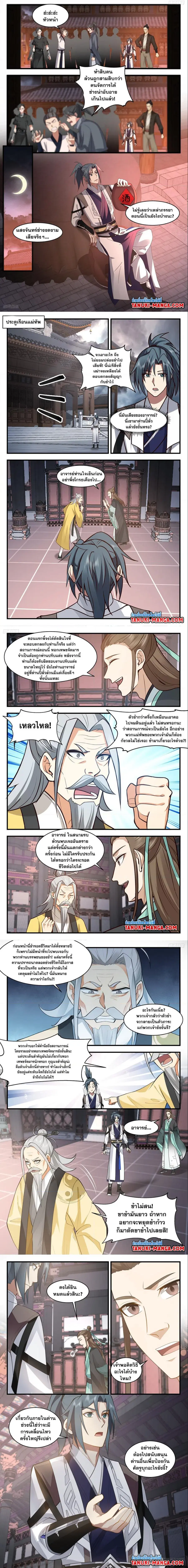 Martial Peak ตอนที่ 3155 หน้า 2