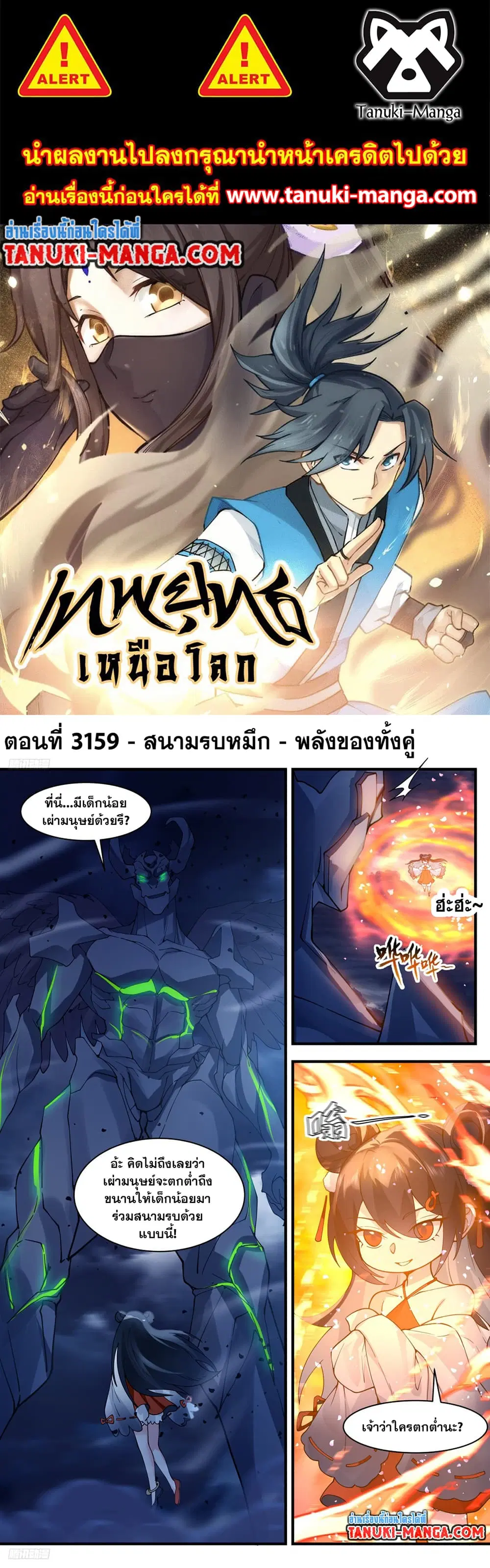 Martial Peak ตอนที่ 3159 หน้า 1