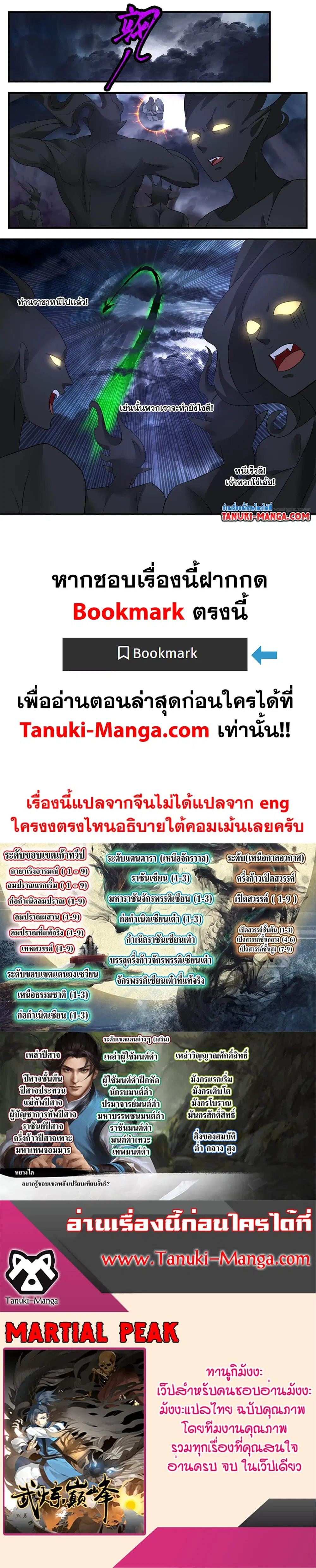 Martial Peak ตอนที่ 3159 หน้า 2