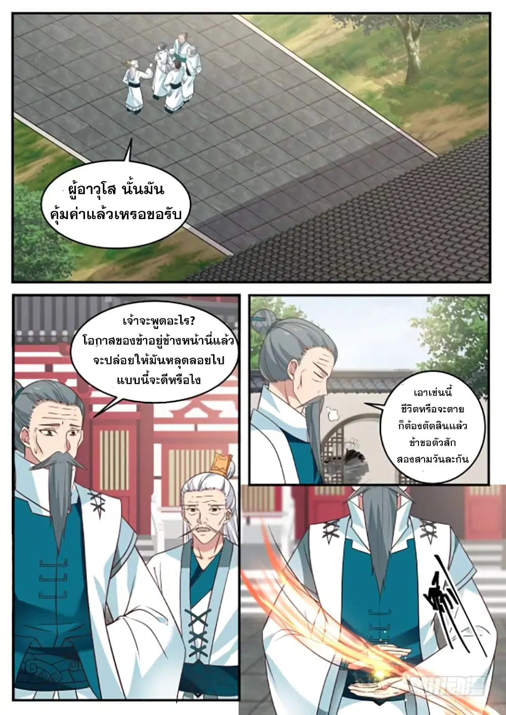 Martial Peak ตอนที่ 316 หน้า 2