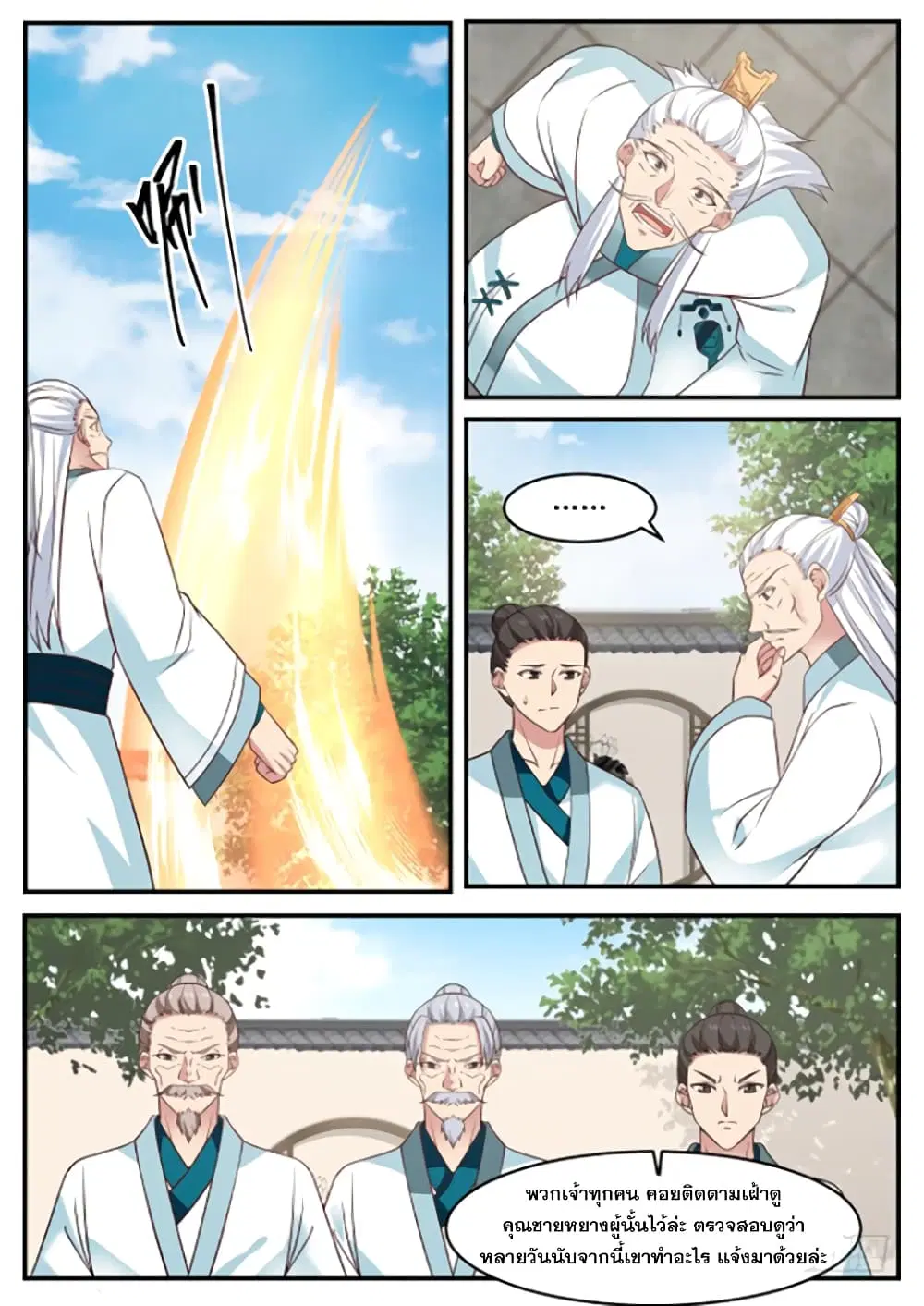 Martial Peak ตอนที่ 316 หน้า 3