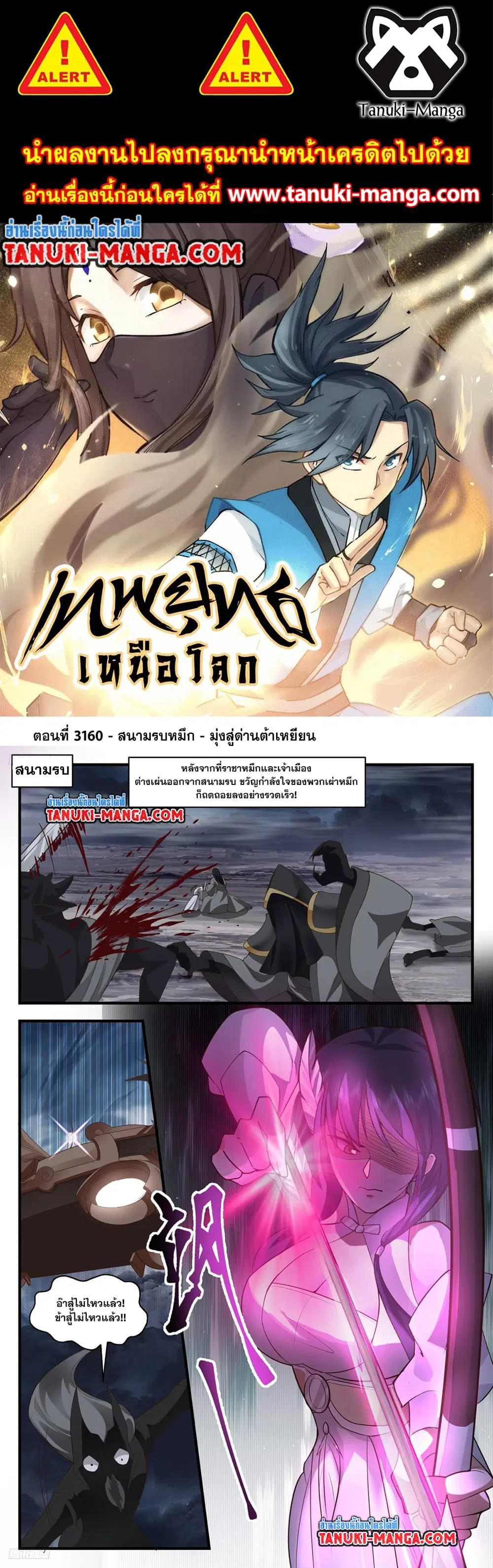 Martial Peak ตอนที่ 3160 หน้า 1