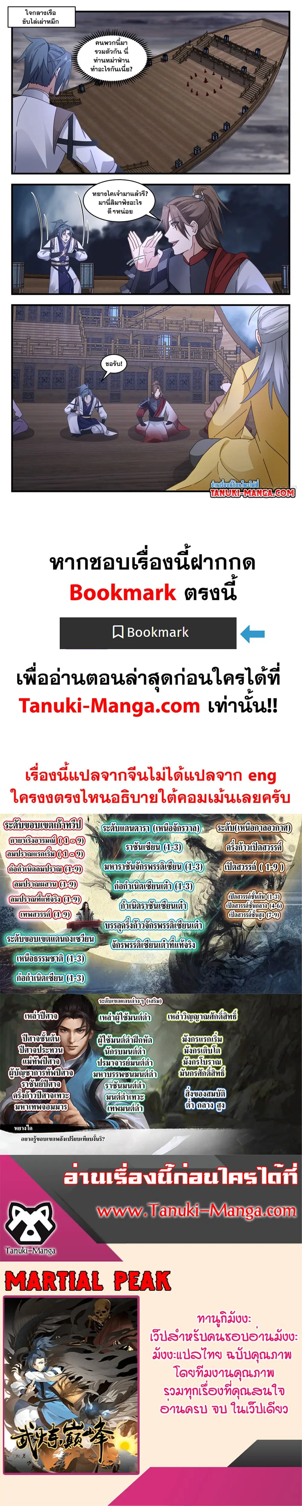 Martial Peak ตอนที่ 3160 หน้า 2