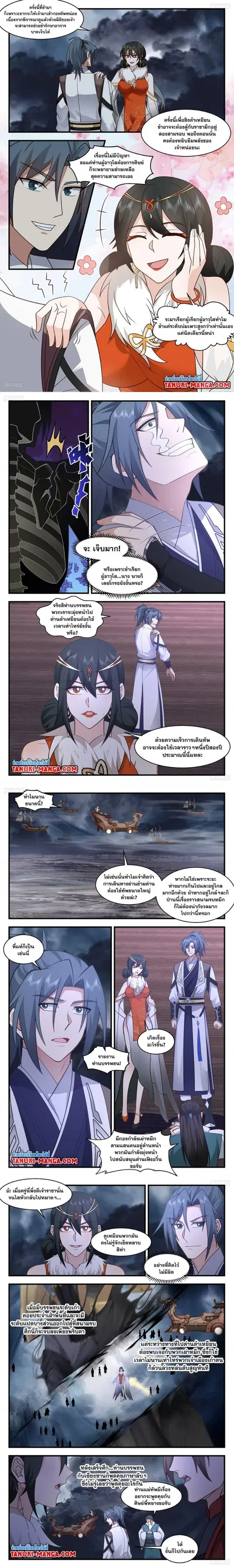 Martial Peak ตอนที่ 3160 หน้า 3