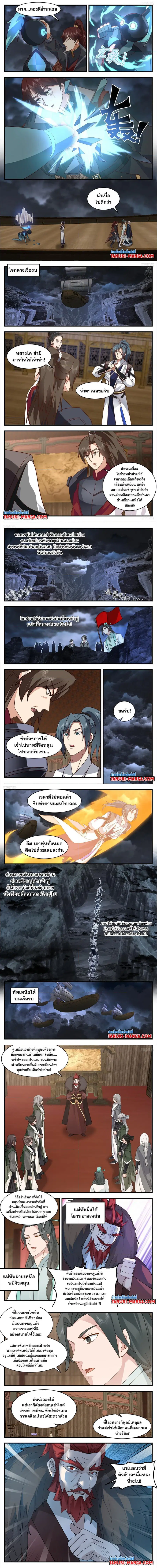 Martial Peak ตอนที่ 3161 หน้า 2