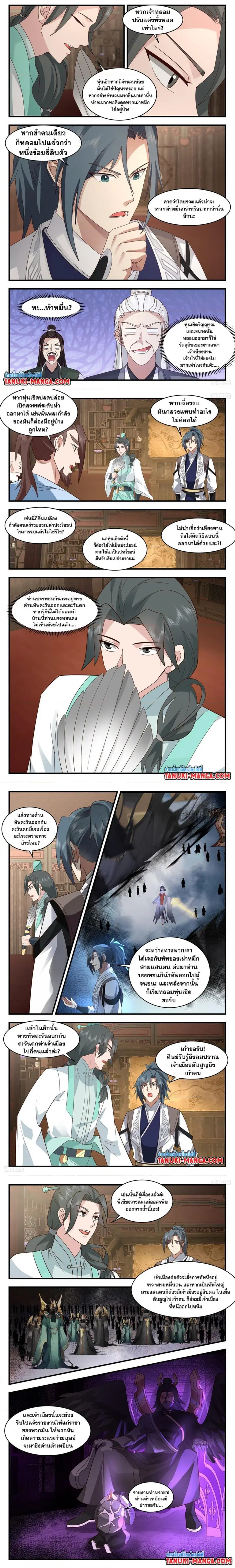 Martial Peak ตอนที่ 3163 หน้า 2