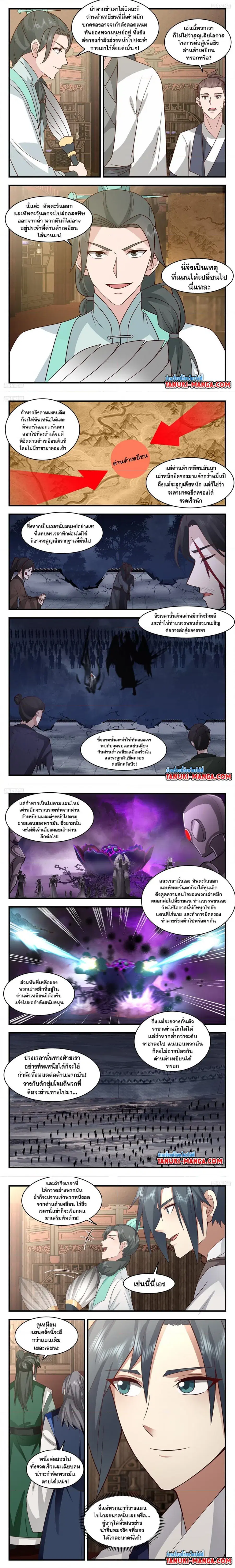 Martial Peak ตอนที่ 3163 หน้า 3