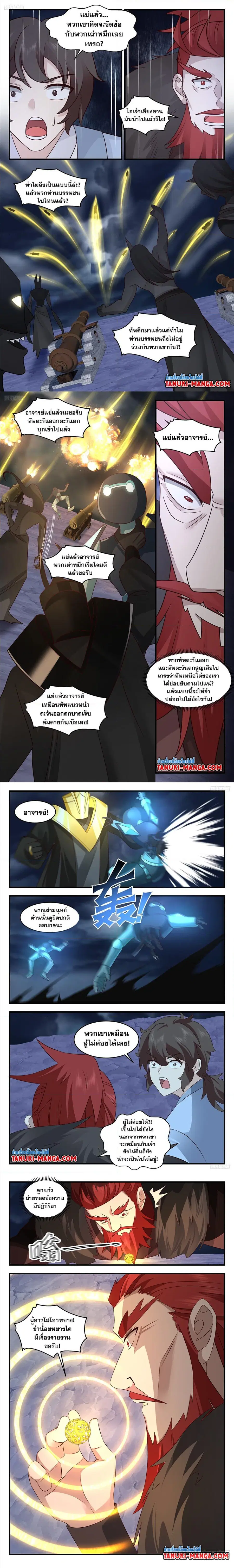 Martial Peak ตอนที่ 3164 หน้า 2