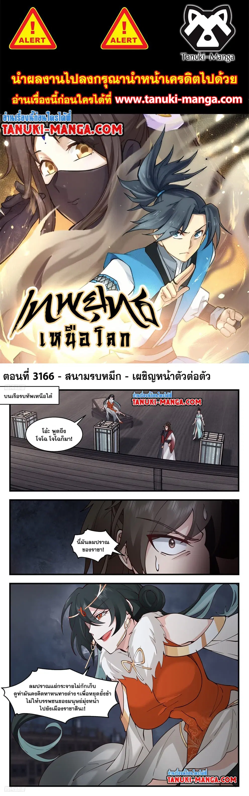 Martial Peak ตอนที่ 3166 หน้า 1