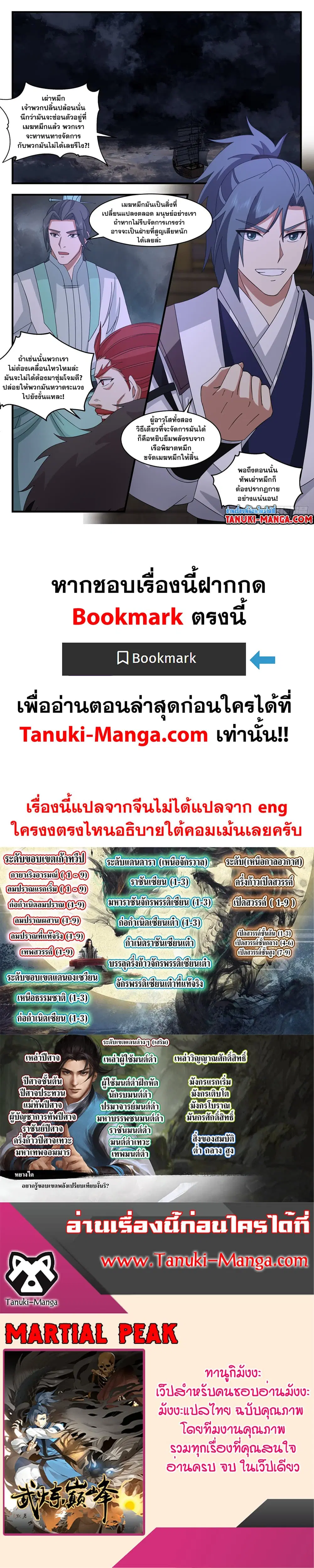 Martial Peak ตอนที่ 3166 หน้า 2