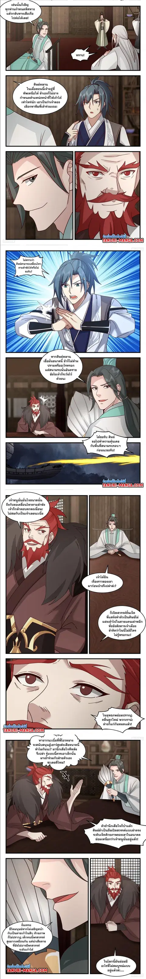 Martial Peak ตอนที่ 3166 หน้า 2