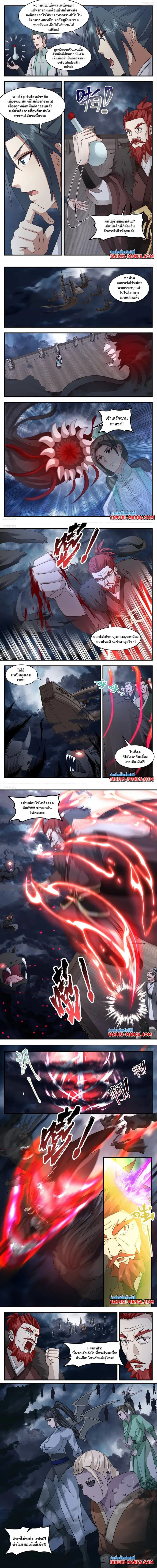 Martial Peak ตอนที่ 3167 หน้า 2
