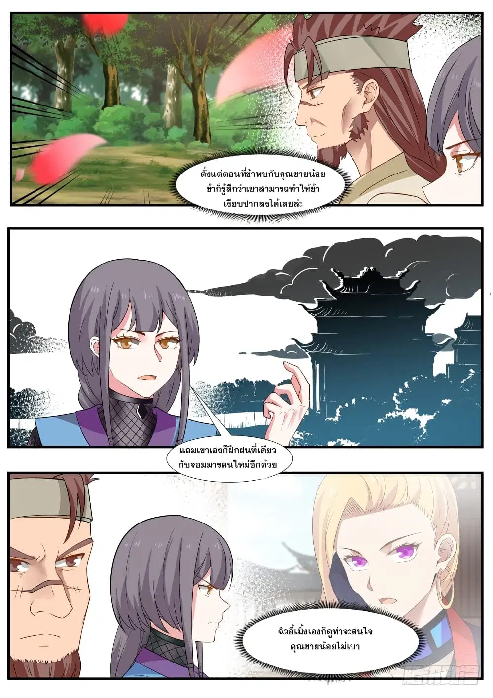 Martial Peak ตอนที่ 317 หน้า 2