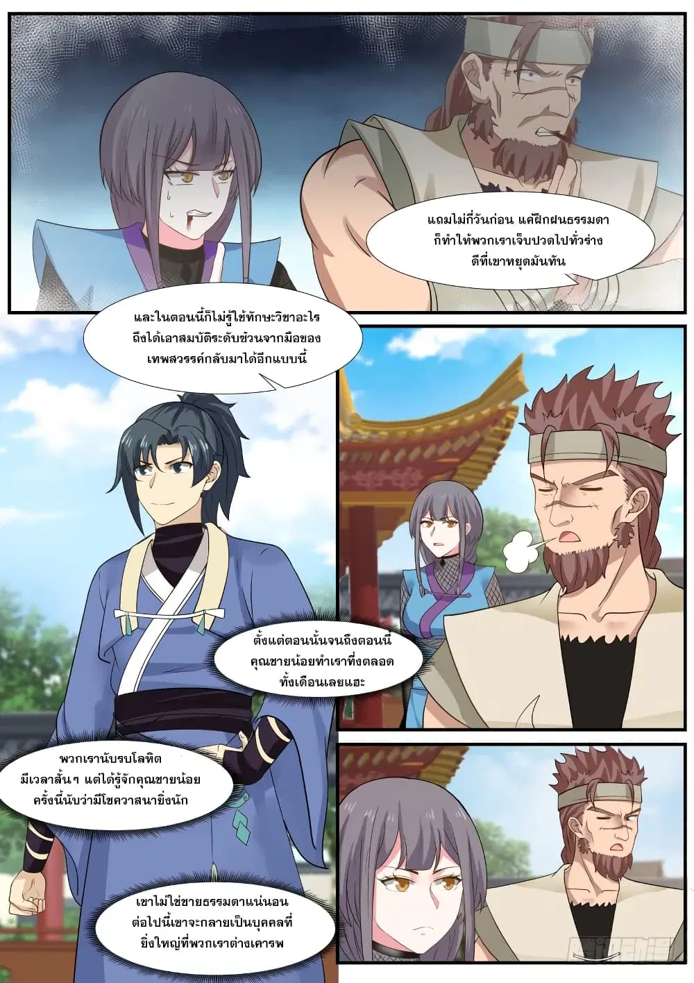 Martial Peak ตอนที่ 317 หน้า 3