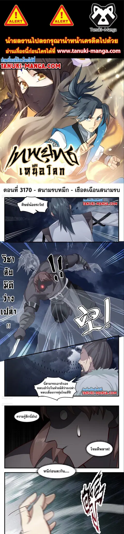 Martial Peak ตอนที่ 3170 หน้า 1