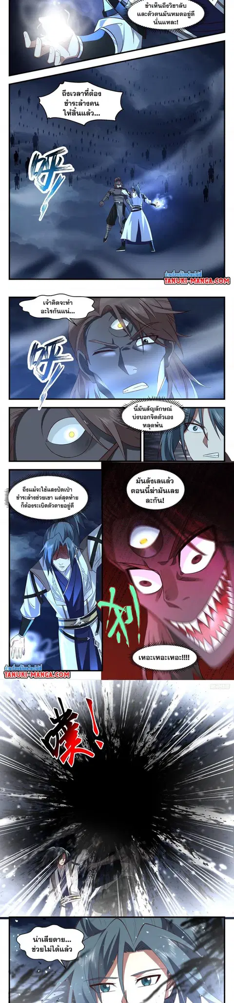 Martial Peak ตอนที่ 3170 หน้า 3