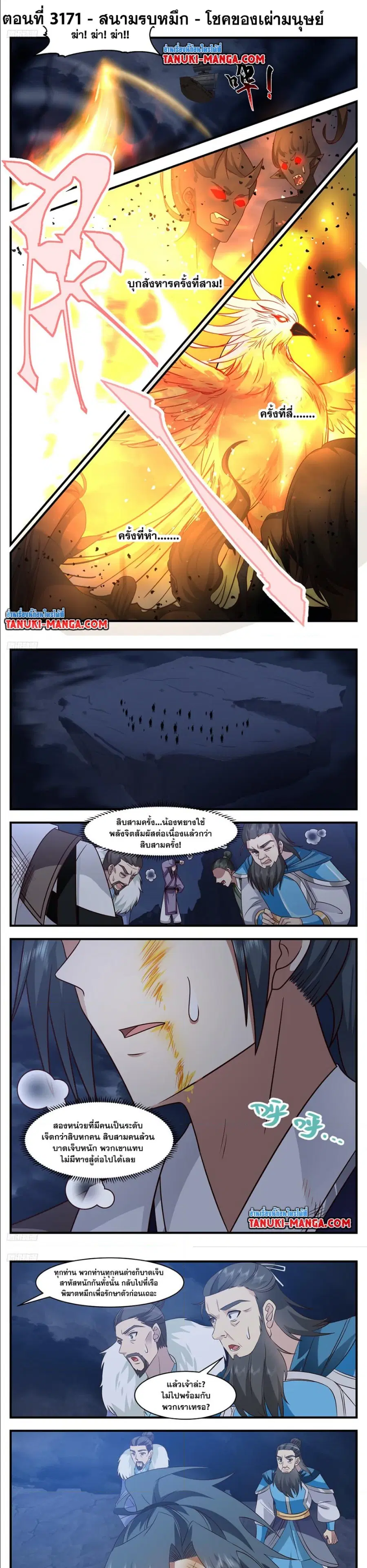 Martial Peak ตอนที่ 3171 หน้า 1