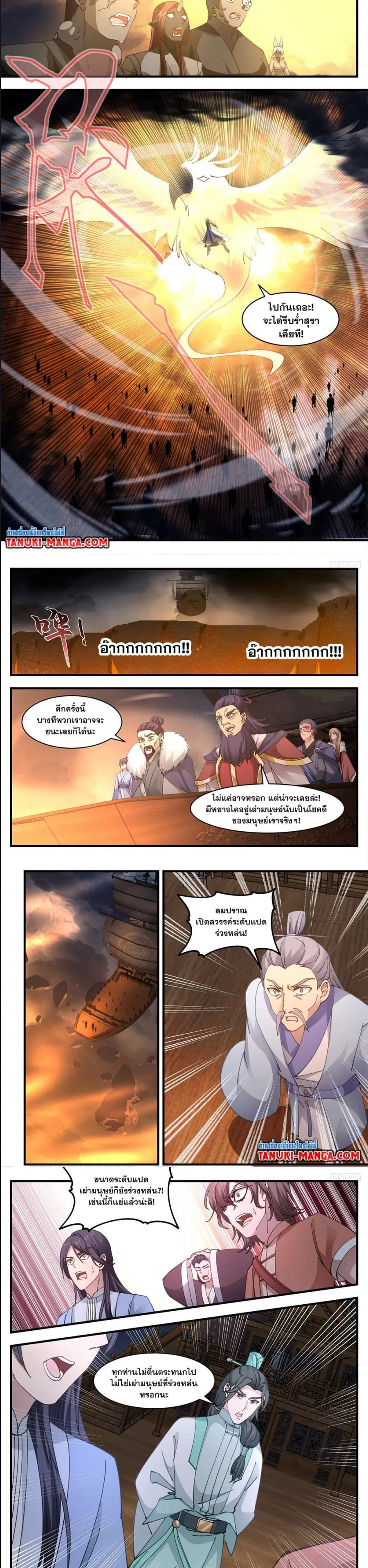 Martial Peak ตอนที่ 3171 หน้า 3