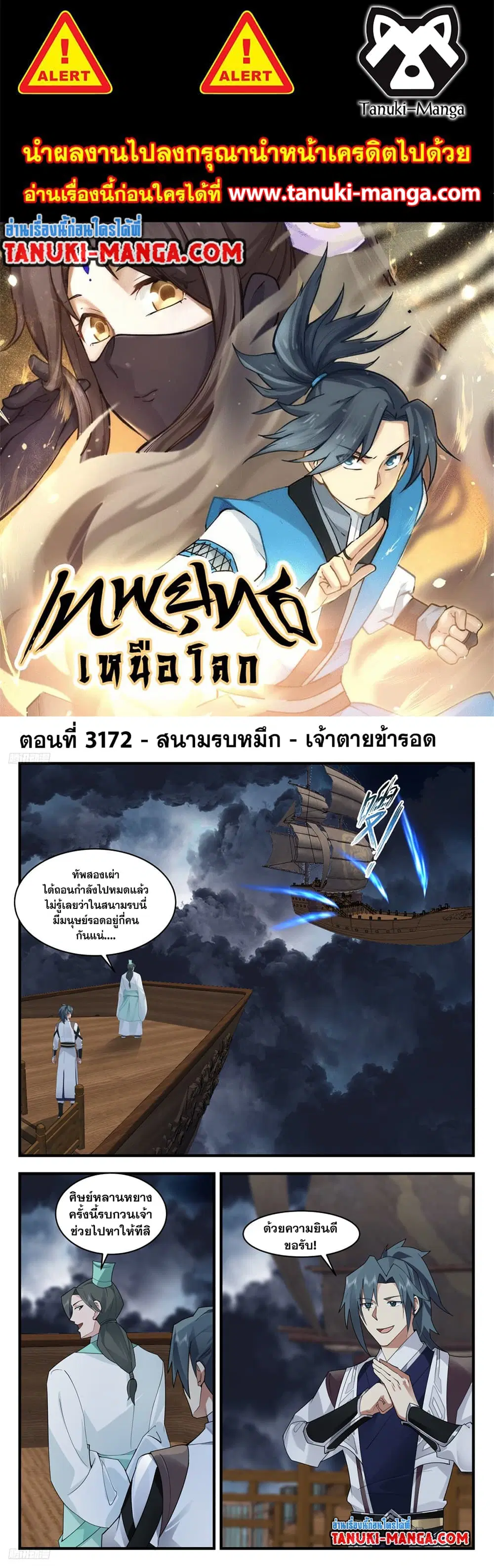 Martial Peak ตอนที่ 3172 หน้า 1