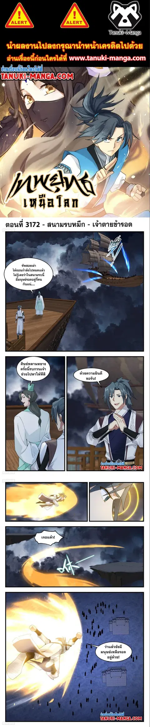 Martial Peak ตอนที่ 3172 หน้า 1