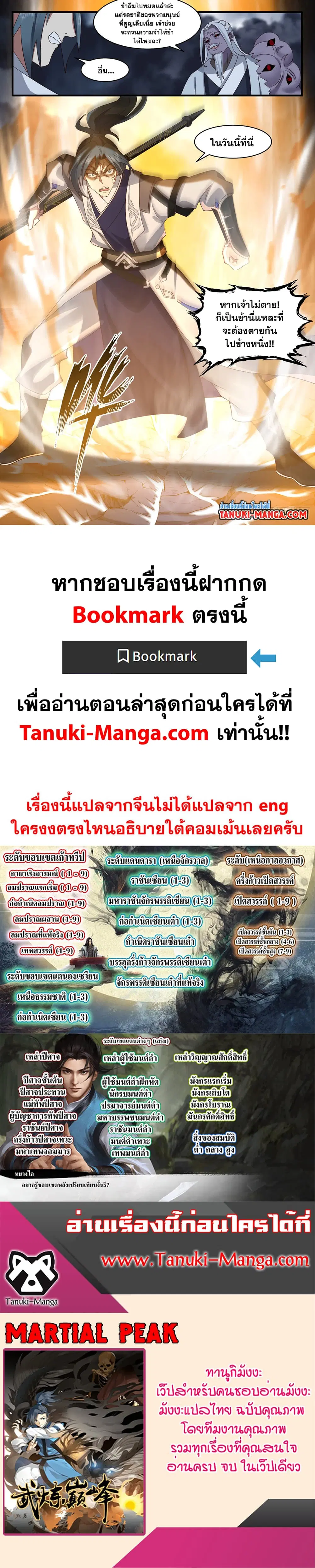 Martial Peak ตอนที่ 3172 หน้า 2